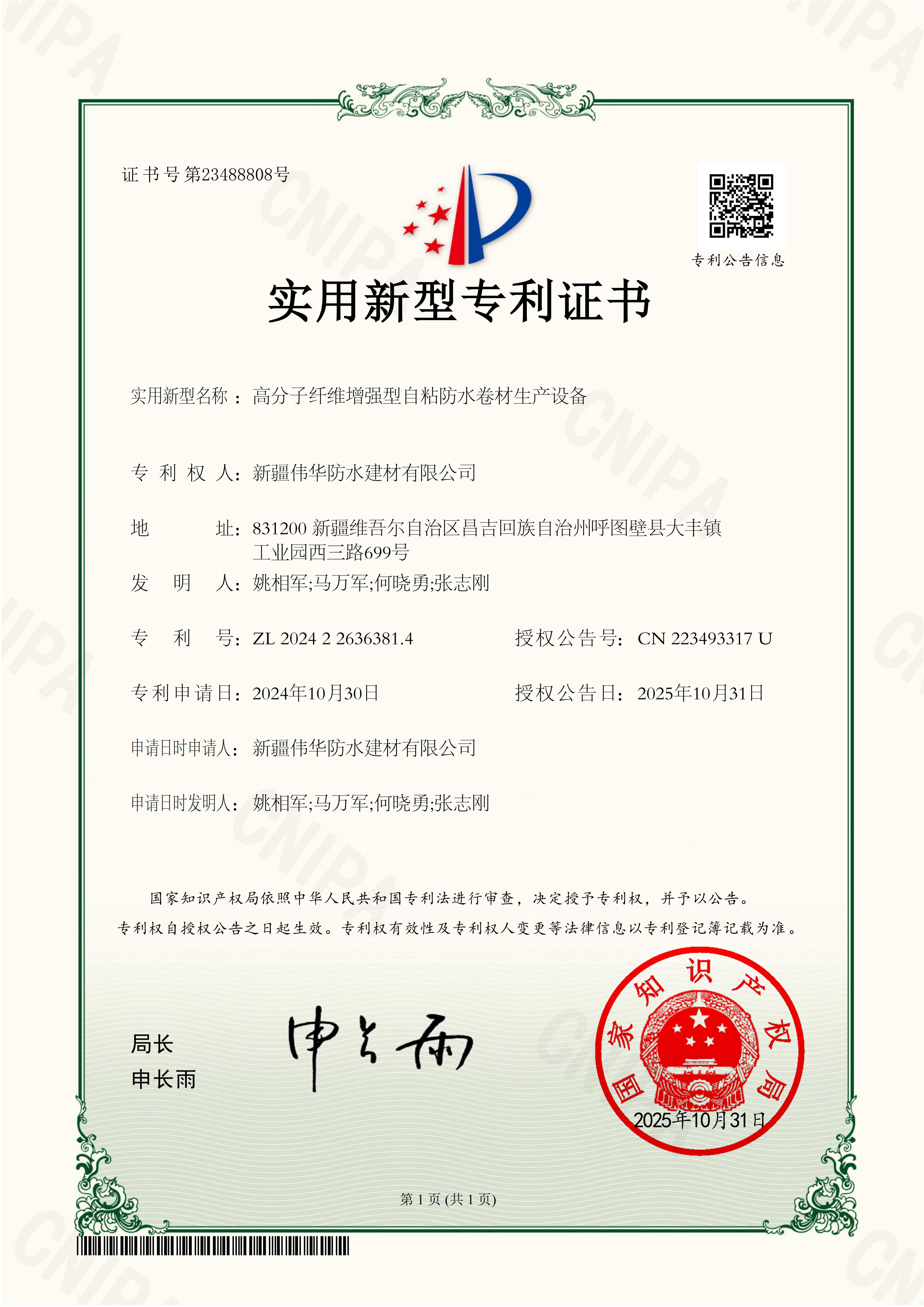 哈密防水